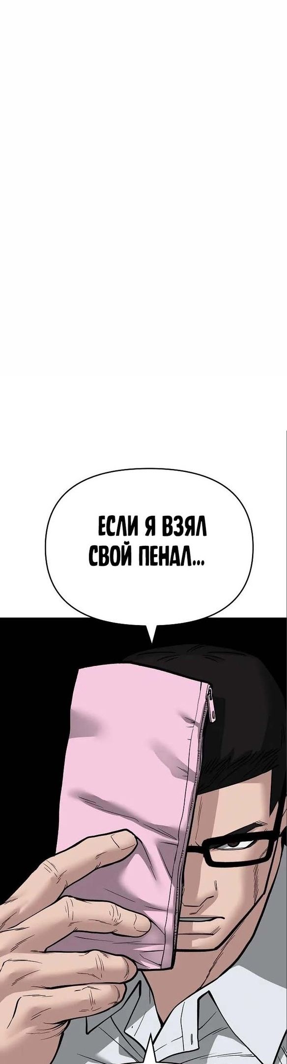 Read Непобедимый Проект Ильджин RU Manga Online