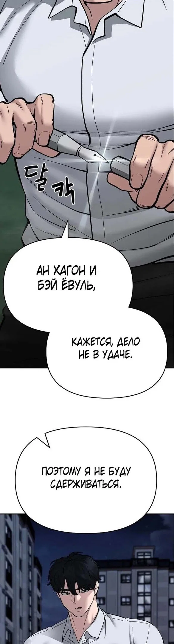 Read Непобедимый Проект Ильджин RU Manga Online