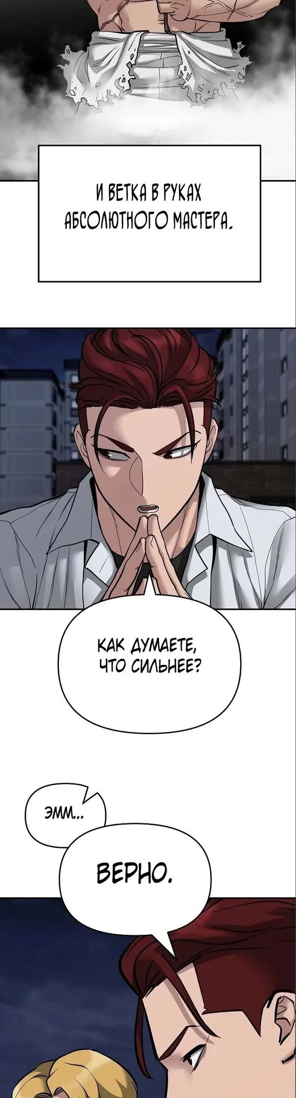 Read Непобедимый Проект Ильджин RU Manga Online