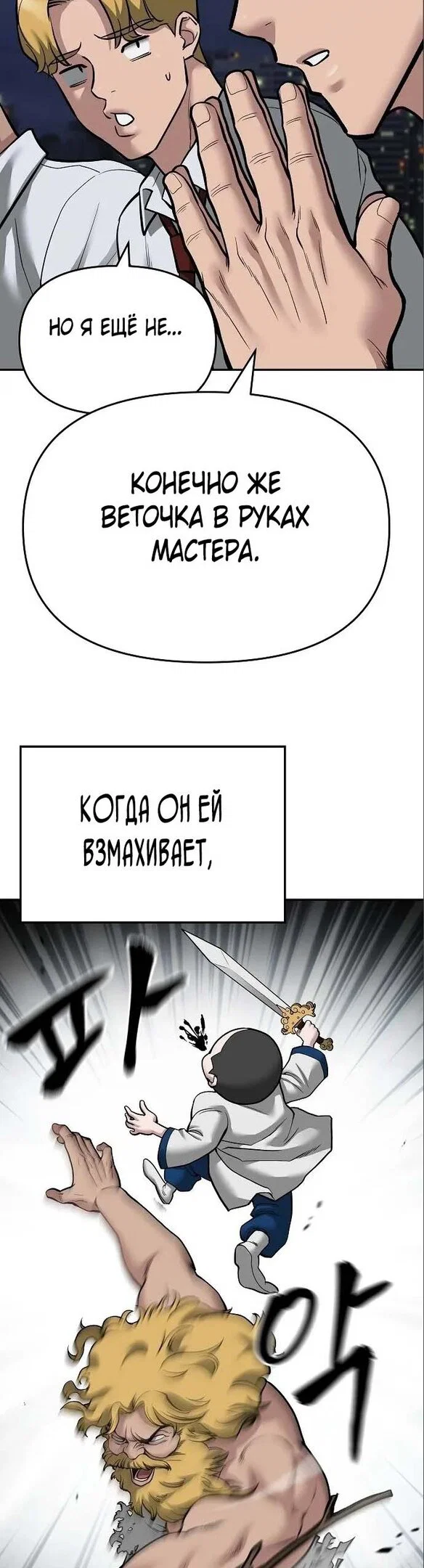 Read Непобедимый Проект Ильджин RU Manga Online
