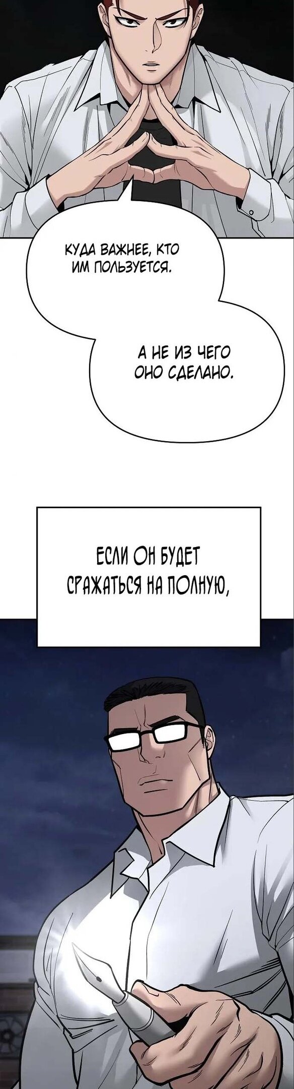 Read Непобедимый Проект Ильджин RU Manga Online