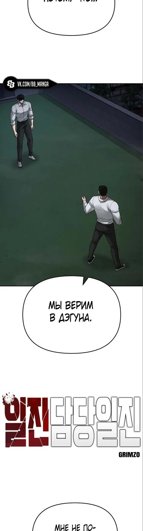 Read Непобедимый Проект Ильджин RU Manga Online