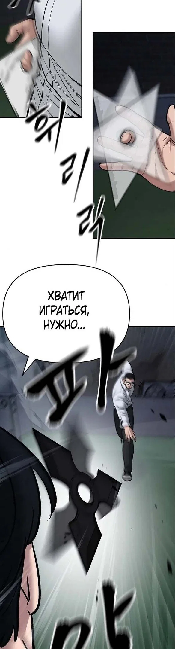Read Непобедимый Проект Ильджин RU Manga Online