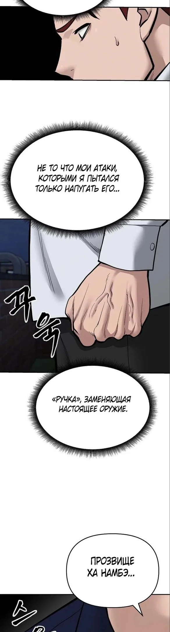 Read Непобедимый Проект Ильджин RU Manga Online