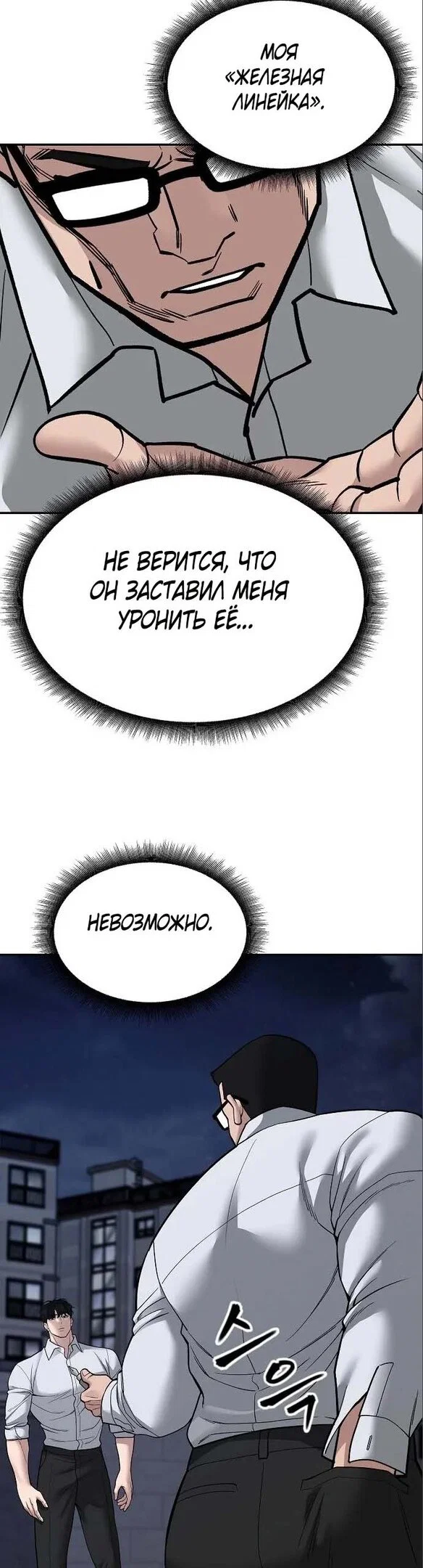 Read Непобедимый Проект Ильджин RU Manga Online