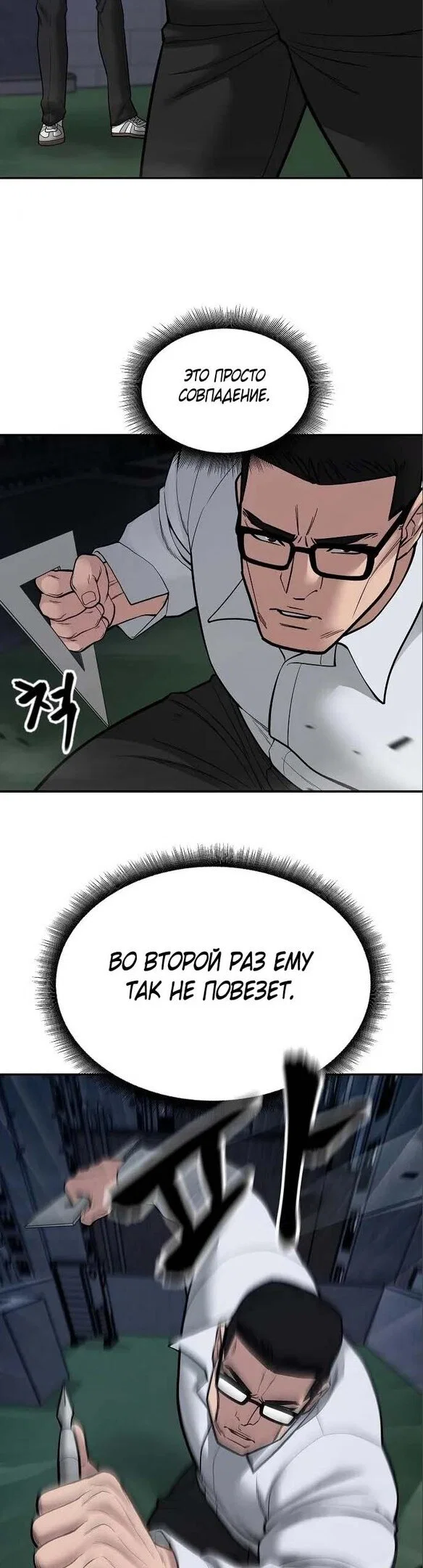 Read Непобедимый Проект Ильджин RU Manga Online
