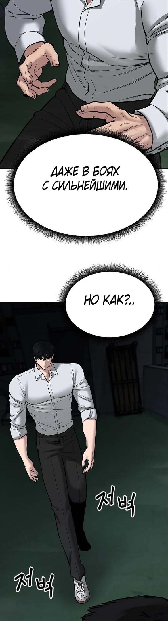 Read Непобедимый Проект Ильджин RU Manga Online