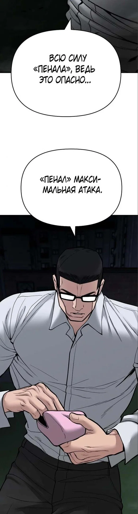 Read Непобедимый Проект Ильджин RU Manga Online