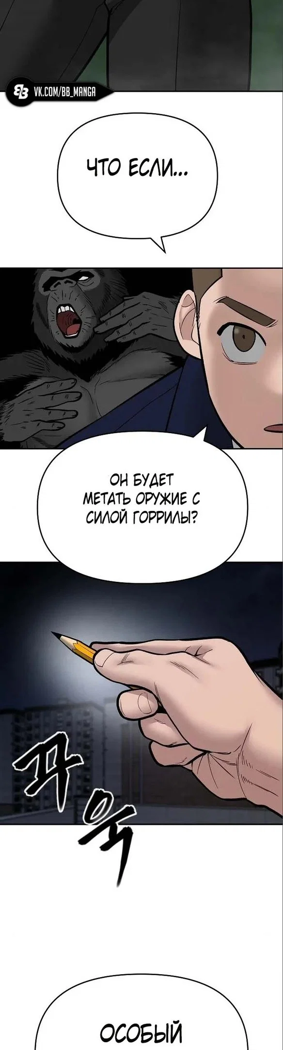 Read Непобедимый Проект Ильджин RU Manga Online