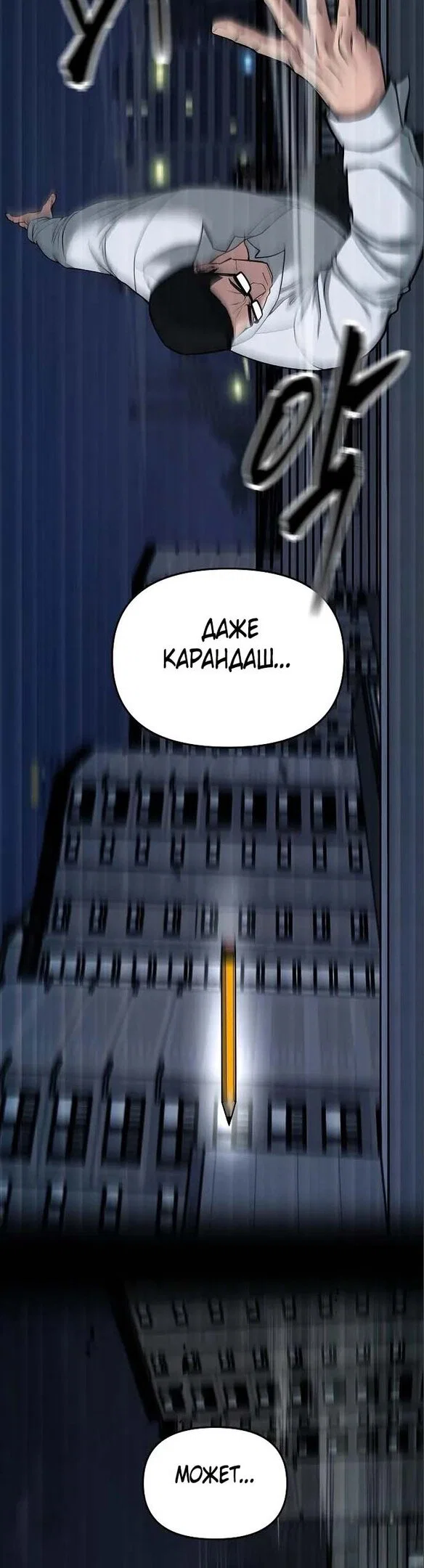Read Непобедимый Проект Ильджин RU Manga Online
