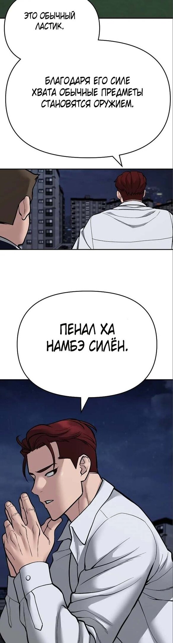 Read Непобедимый Проект Ильджин RU Manga Online