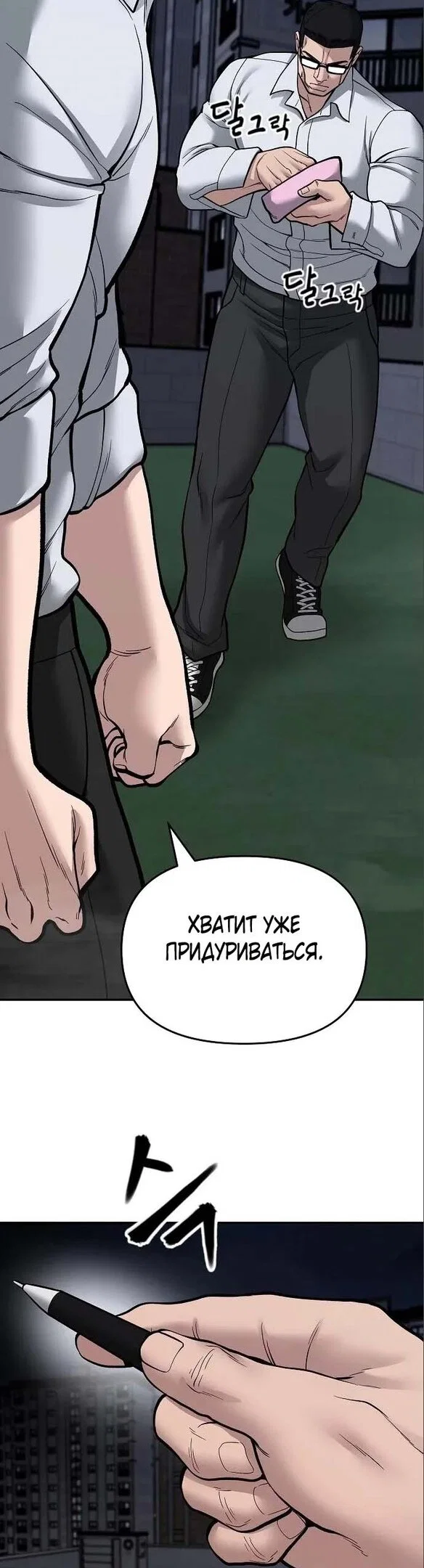Read Непобедимый Проект Ильджин RU Manga Online