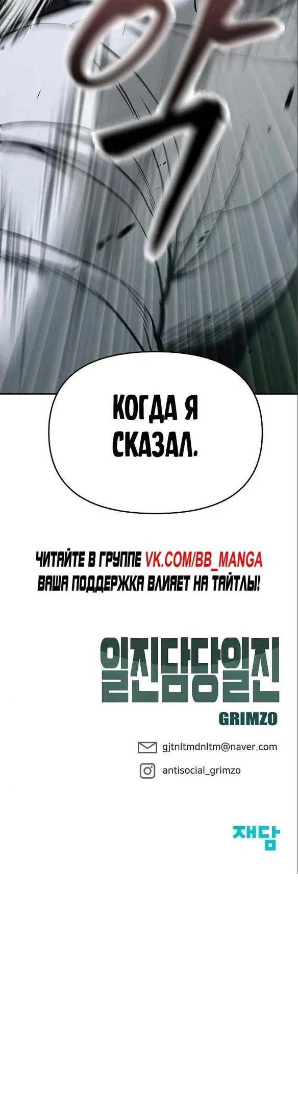 Read Непобедимый Проект Ильджин RU Manga Online