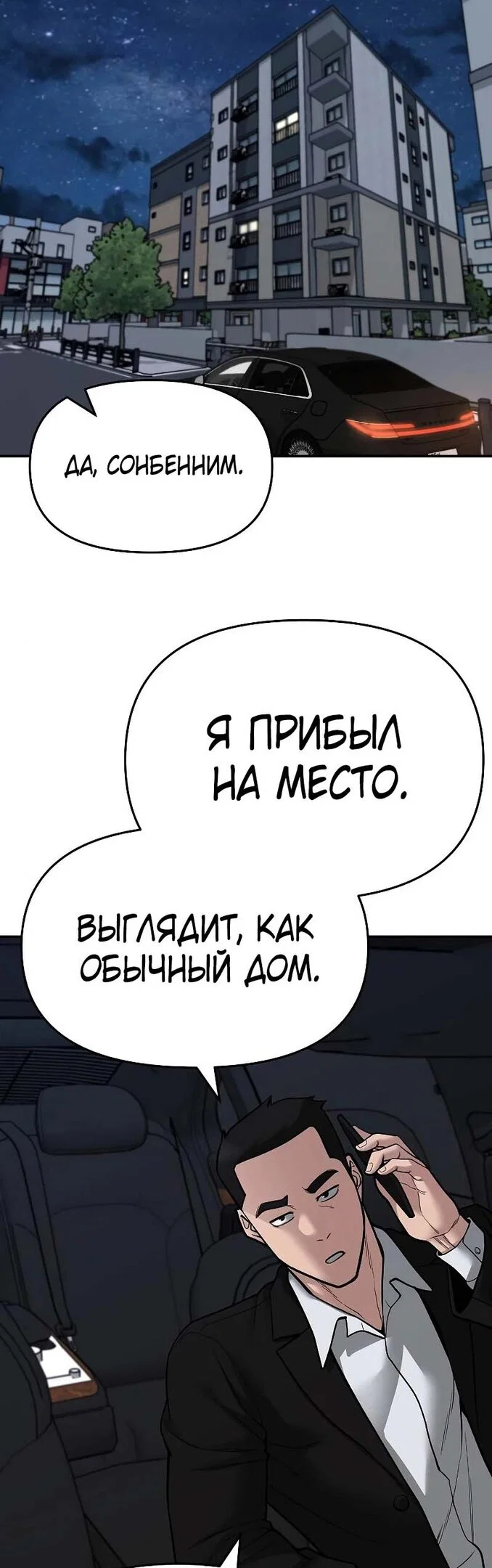 Read Непобедимый Проект Ильджин RU Manga Online