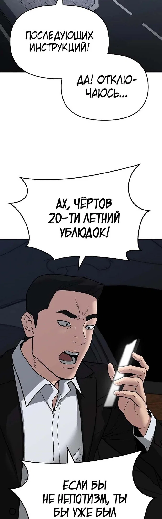 Read Непобедимый Проект Ильджин RU Manga Online
