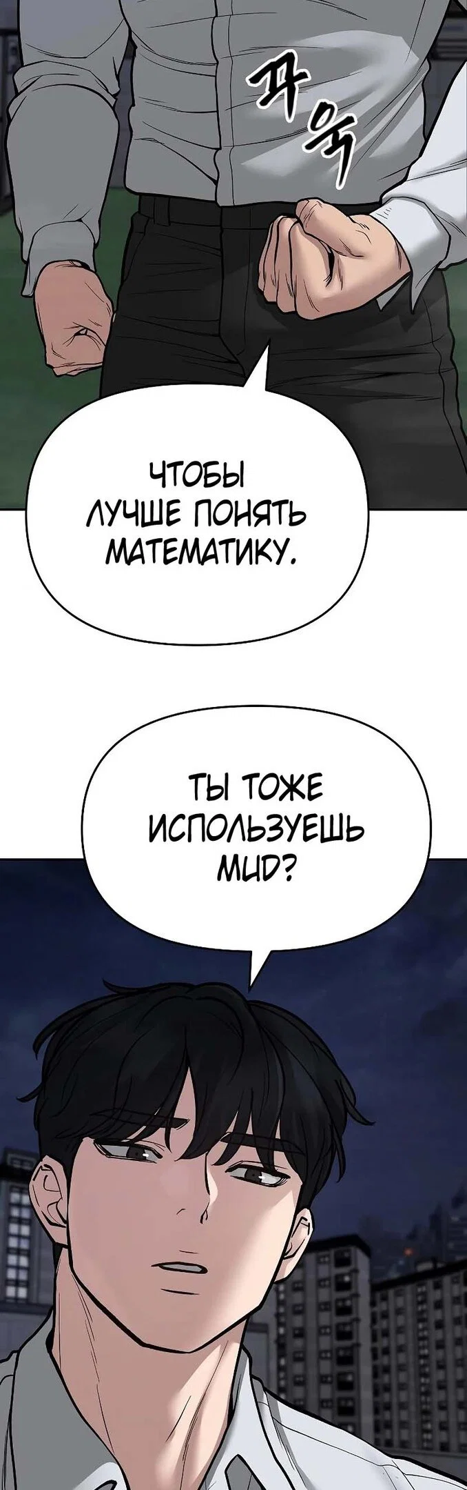 Read Непобедимый Проект Ильджин RU Manga Online