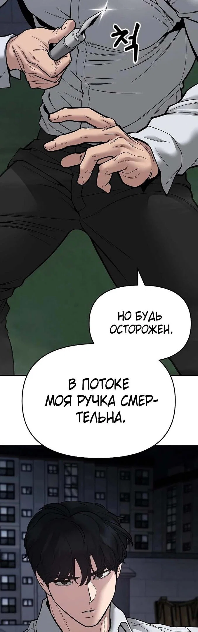 Read Непобедимый Проект Ильджин RU Manga Online
