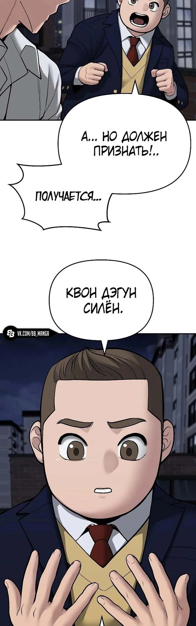 Read Непобедимый Проект Ильджин RU Manga Online