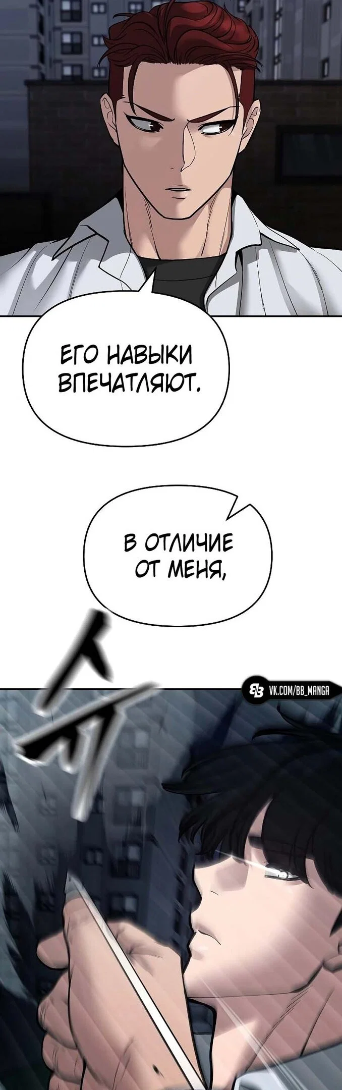 Read Непобедимый Проект Ильджин RU Manga Online