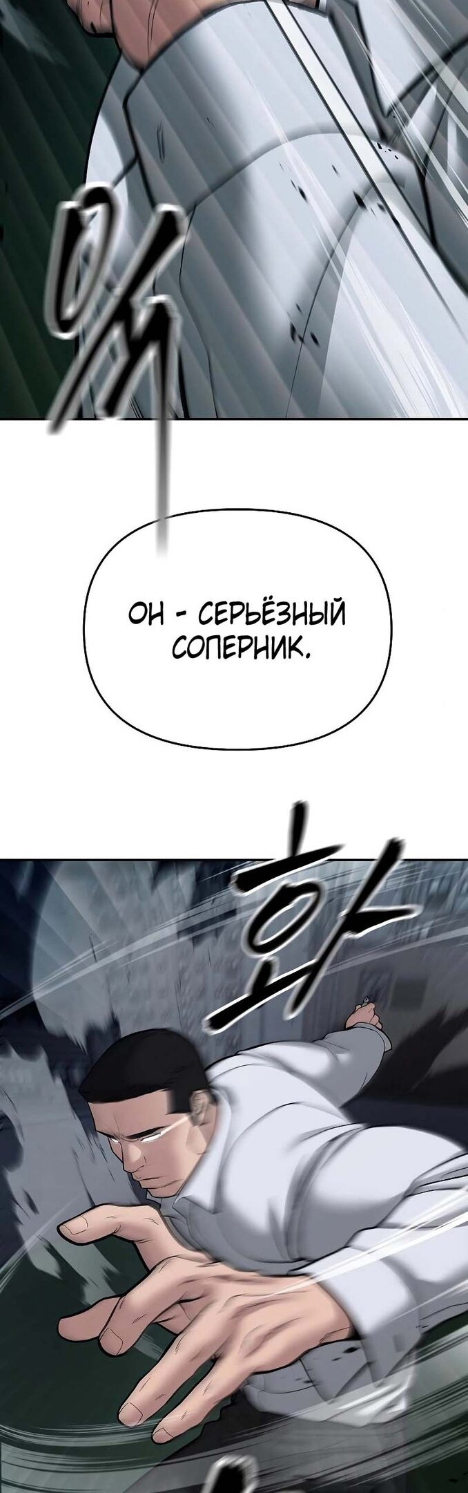 Read Непобедимый Проект Ильджин RU Manga Online