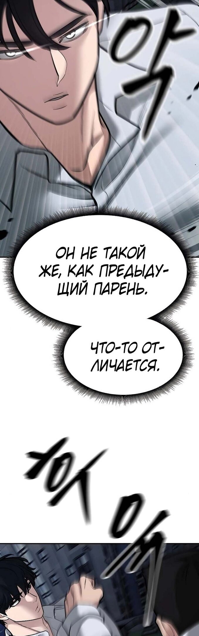 Read Непобедимый Проект Ильджин RU Manga Online