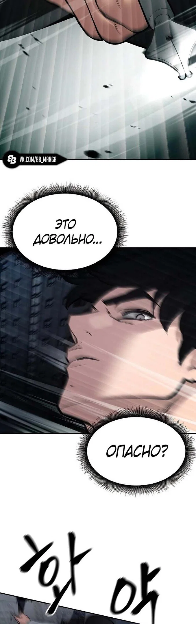 Read Непобедимый Проект Ильджин RU Manga Online