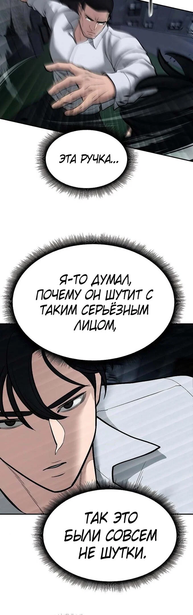 Read Непобедимый Проект Ильджин RU Manga Online