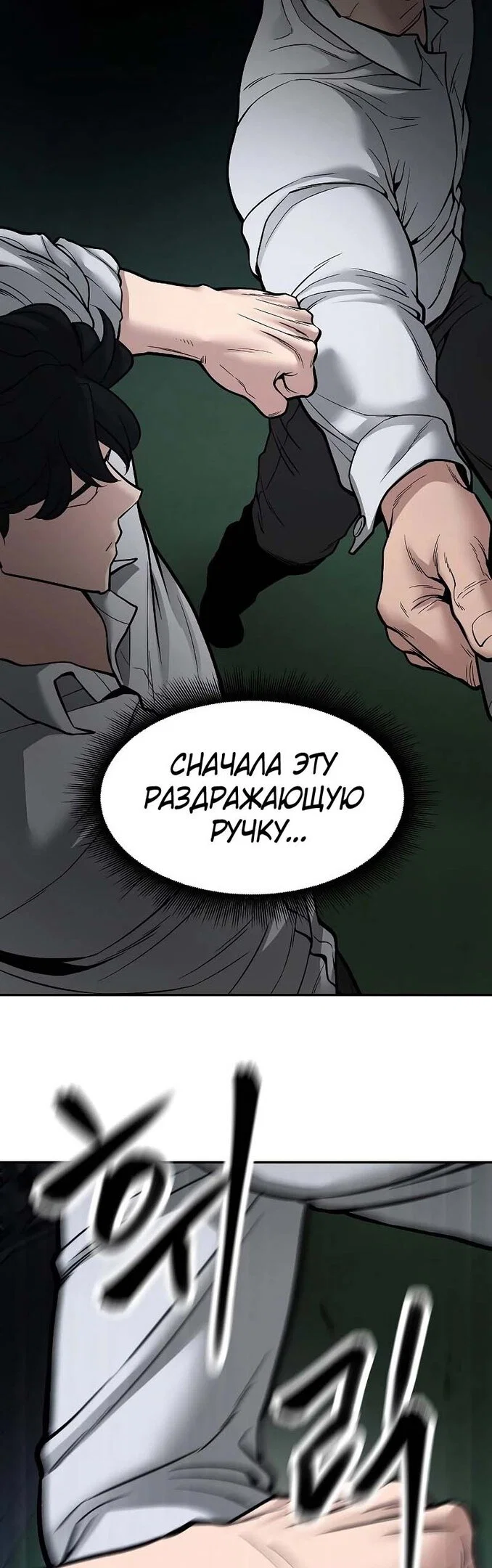Read Непобедимый Проект Ильджин RU Manga Online