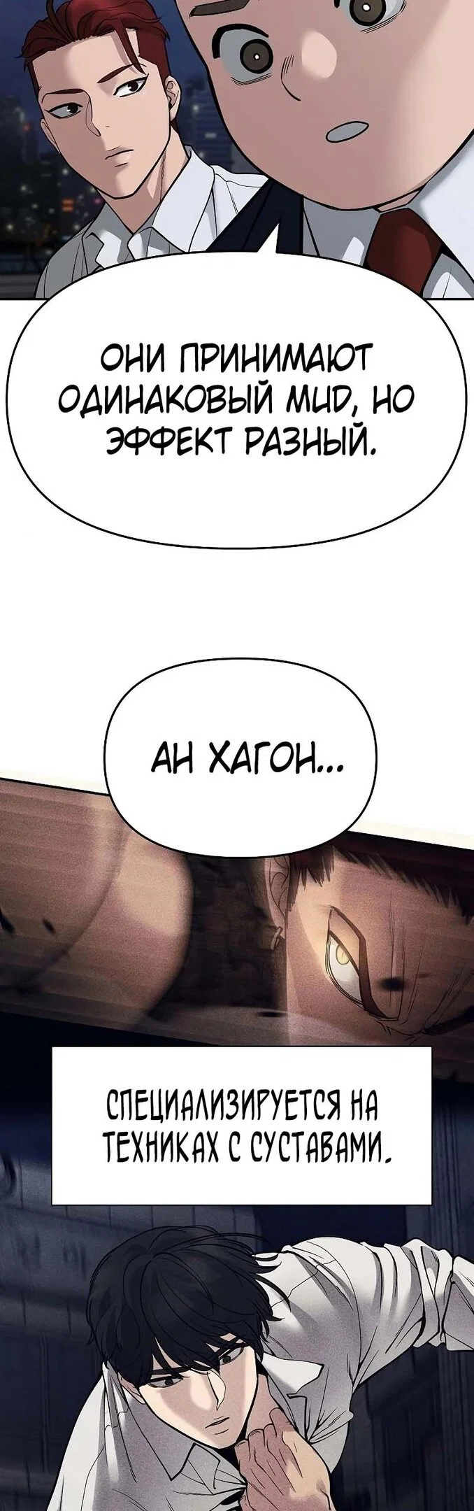 Read Непобедимый Проект Ильджин RU Manga Online