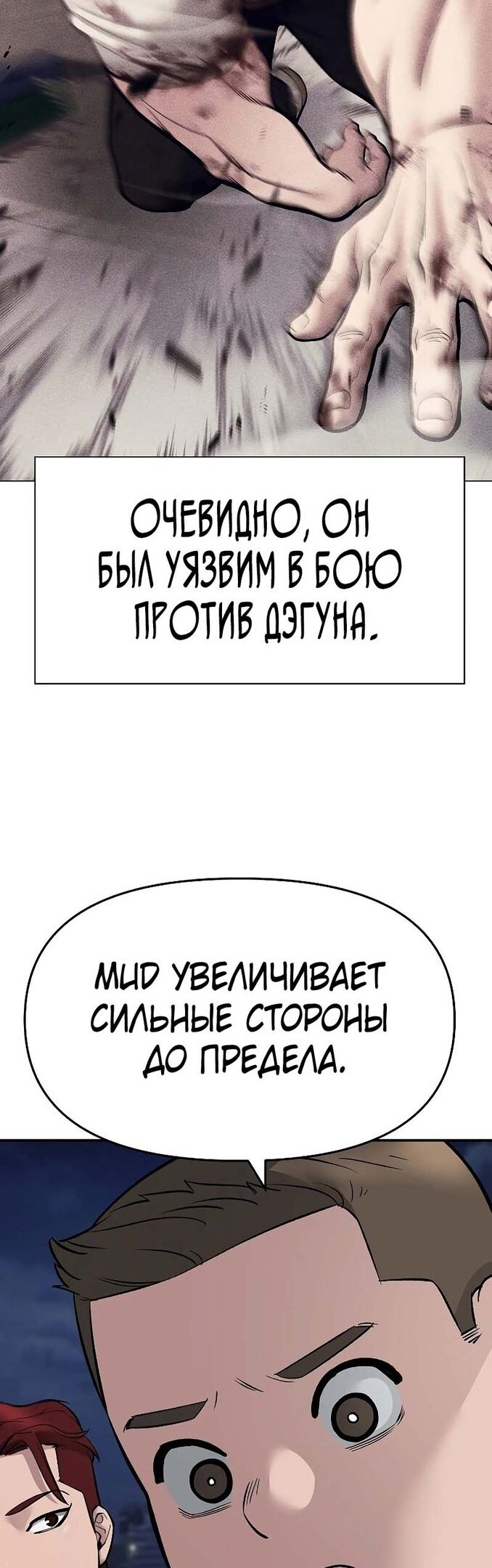 Read Непобедимый Проект Ильджин RU Manga Online