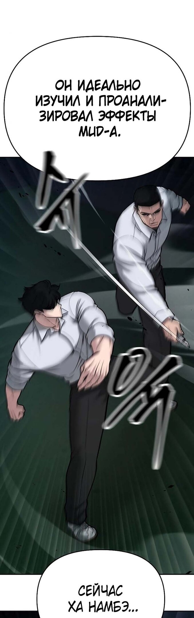 Read Непобедимый Проект Ильджин RU Manga Online