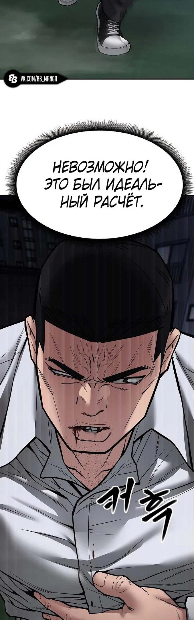 Read Непобедимый Проект Ильджин RU Manga Online