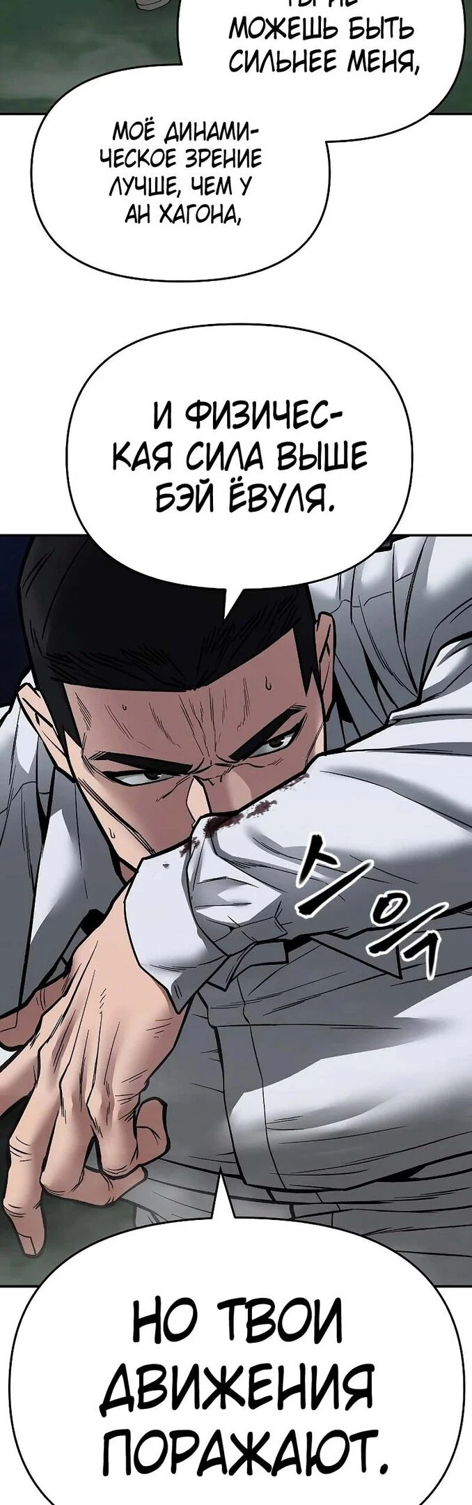 Read Непобедимый Проект Ильджин RU Manga Online