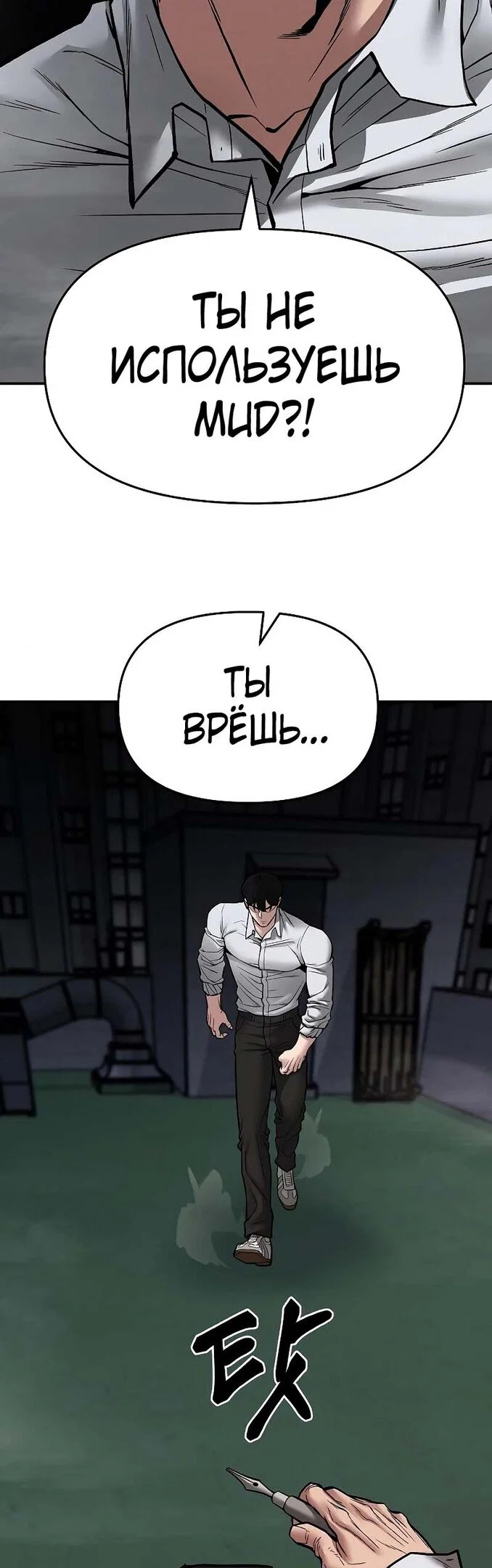 Read Непобедимый Проект Ильджин RU Manga Online