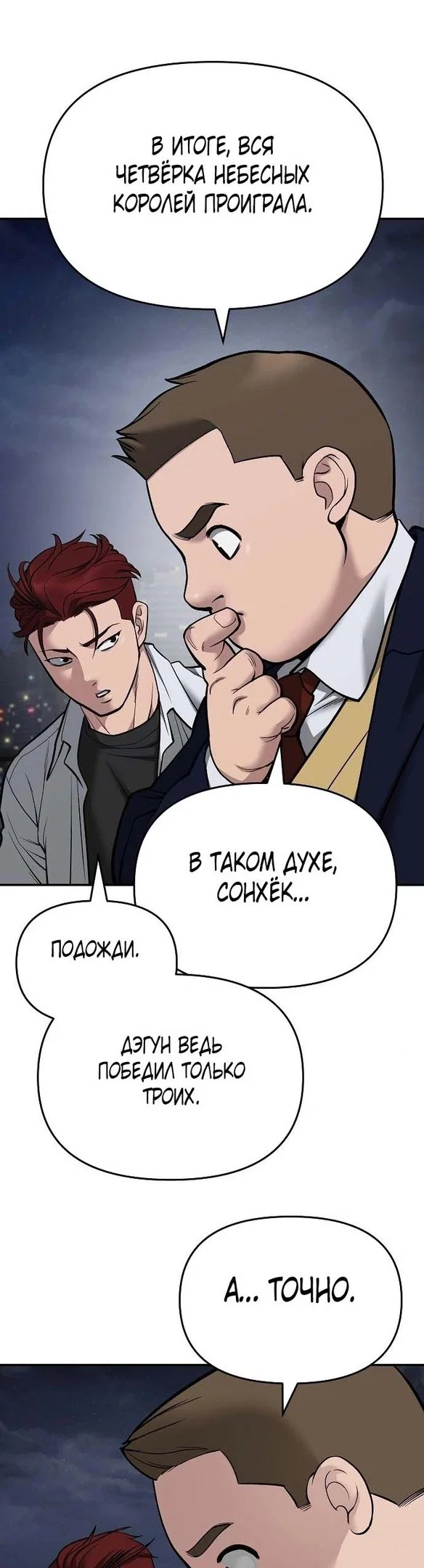 Read Непобедимый Проект Ильджин RU Manga Online