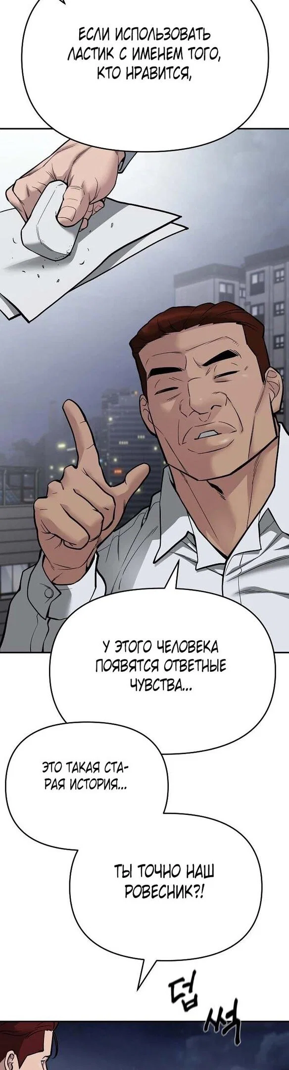 Read Непобедимый Проект Ильджин RU Manga Online