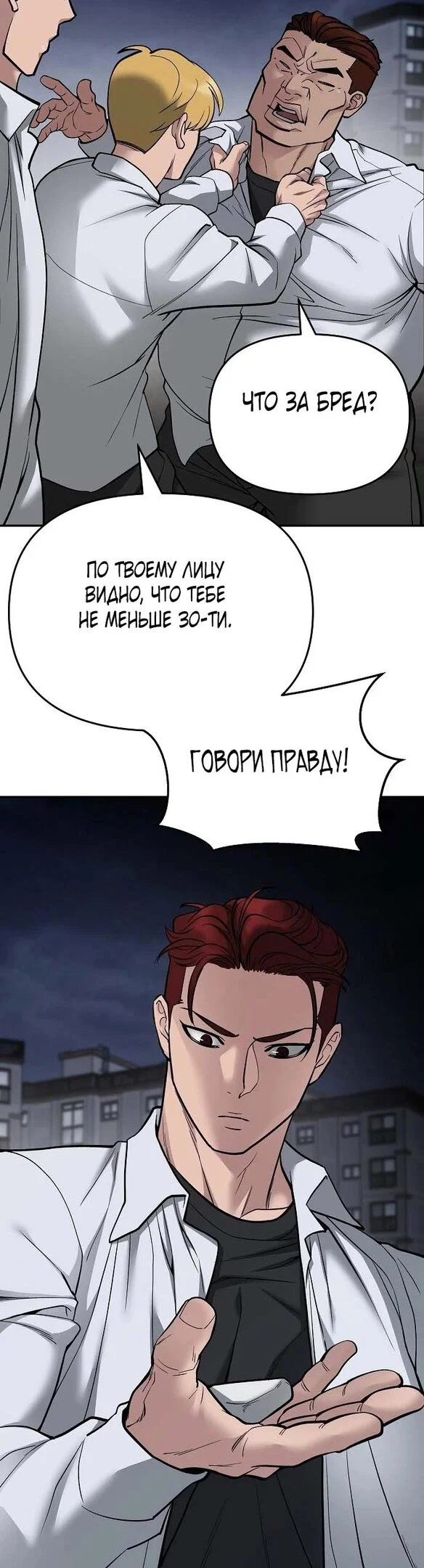 Read Непобедимый Проект Ильджин RU Manga Online