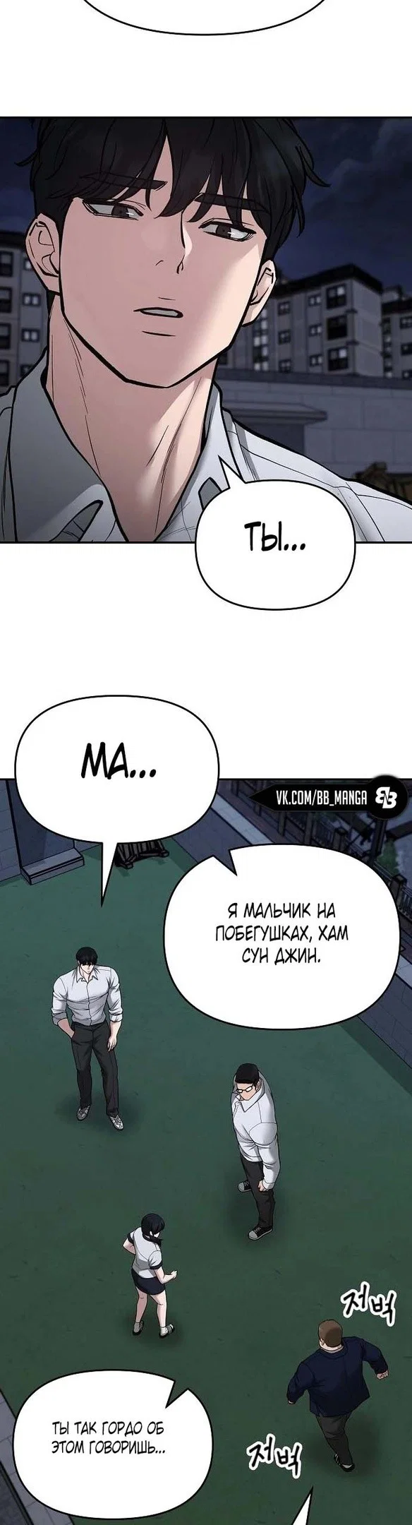 Read Непобедимый Проект Ильджин RU Manga Online