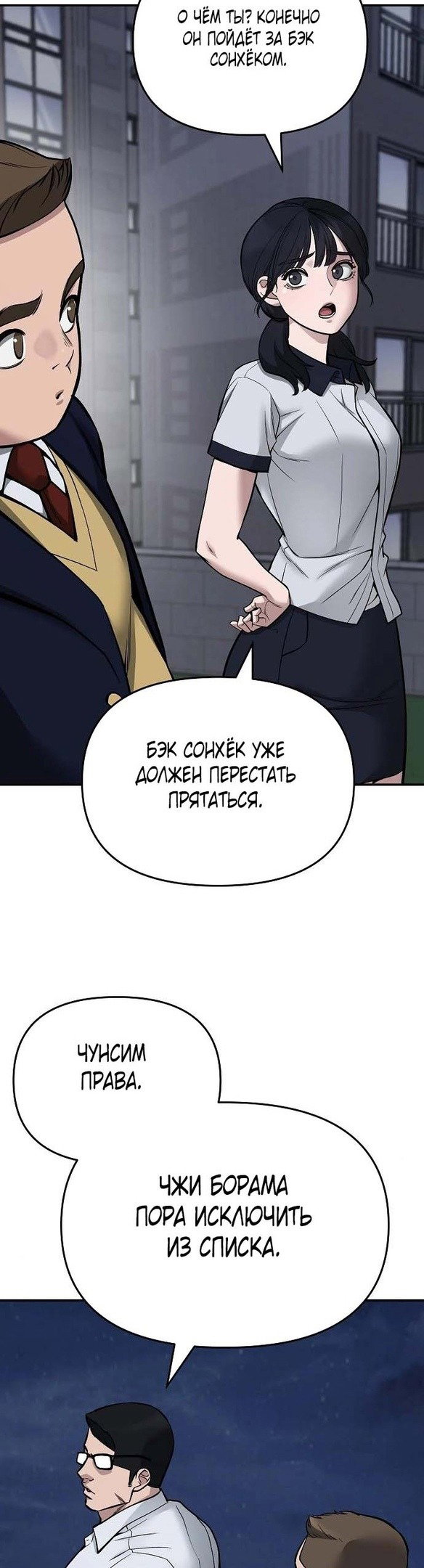 Read Непобедимый Проект Ильджин RU Manga Online