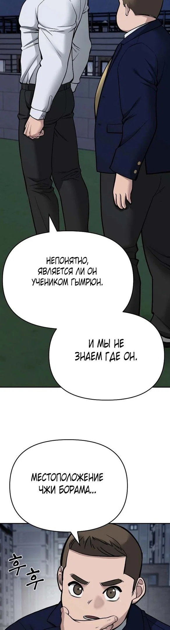 Read Непобедимый Проект Ильджин RU Manga Online