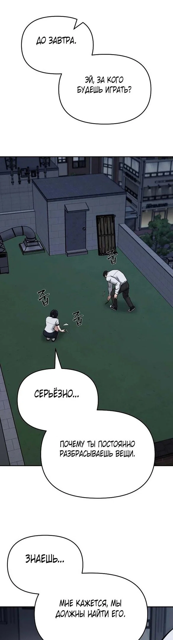 Read Непобедимый Проект Ильджин RU Manga Online