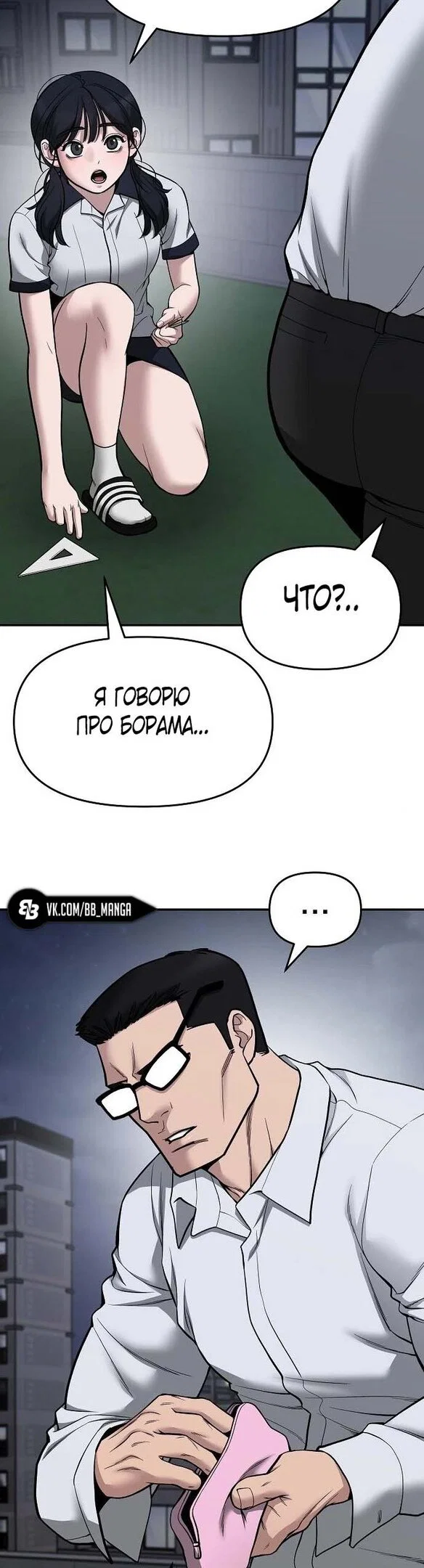 Read Непобедимый Проект Ильджин RU Manga Online