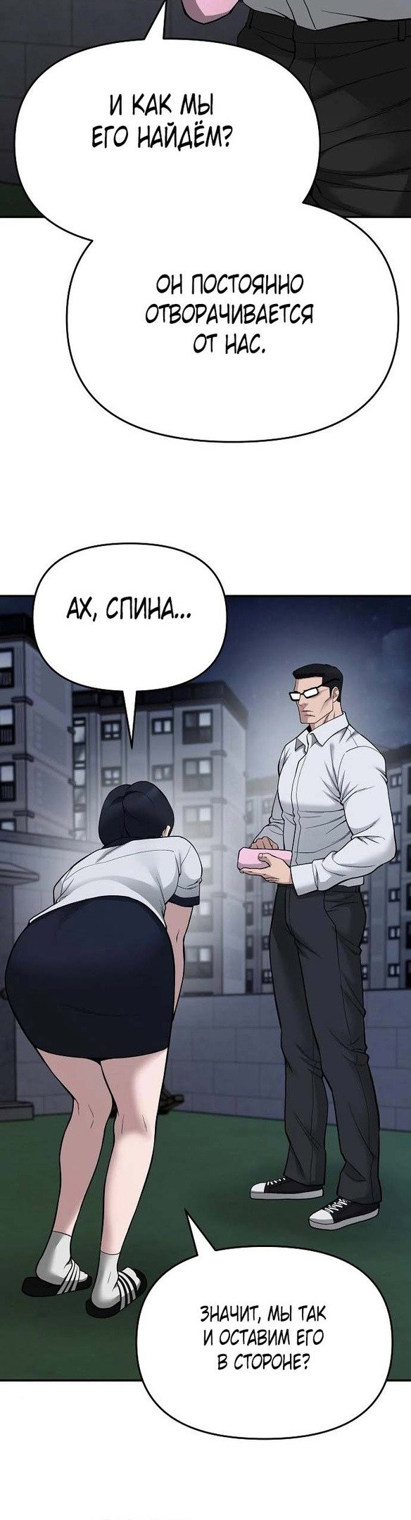 Read Непобедимый Проект Ильджин RU Manga Online