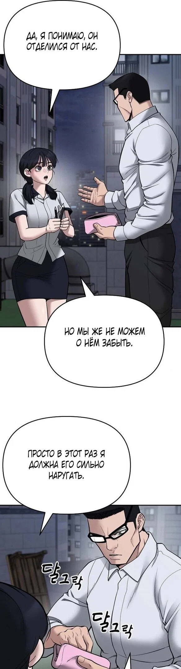 Read Непобедимый Проект Ильджин RU Manga Online