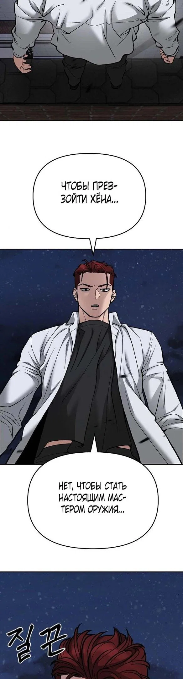 Read Непобедимый Проект Ильджин RU Manga Online