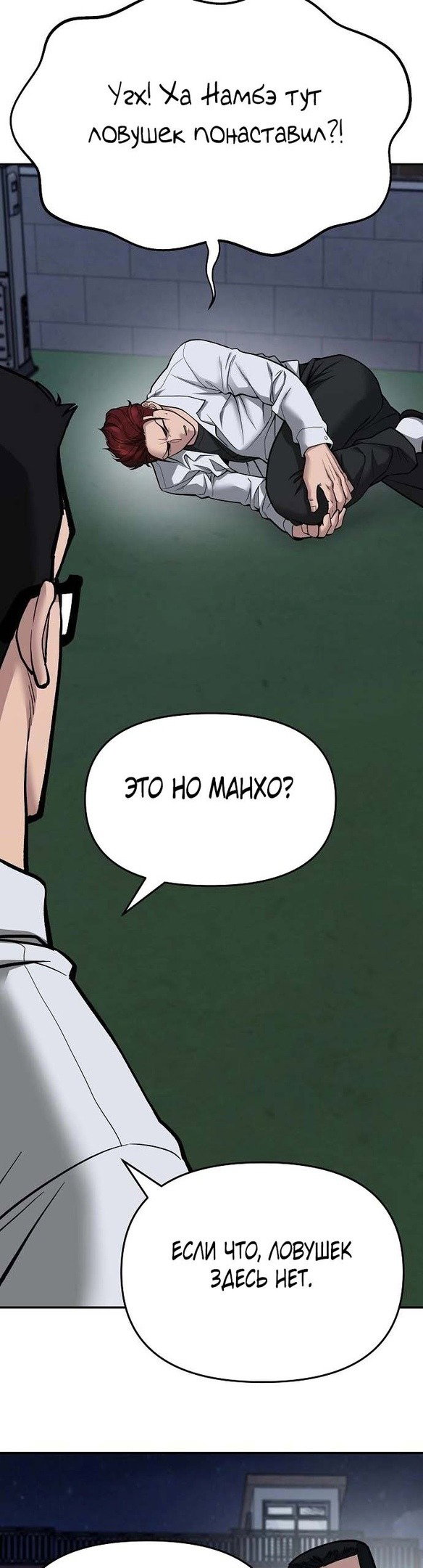 Read Непобедимый Проект Ильджин RU Manga Online