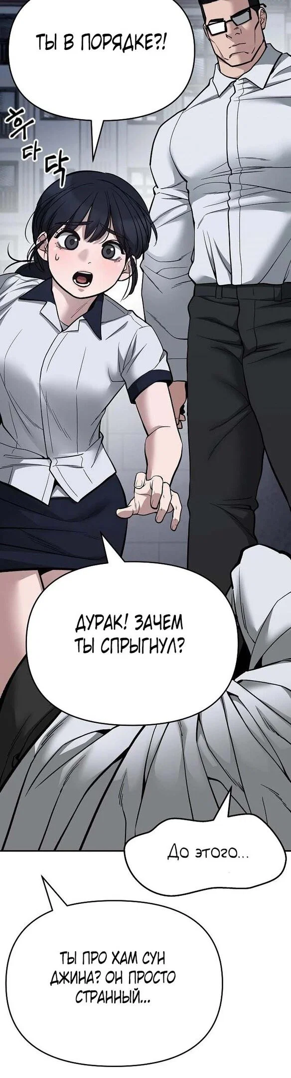 Read Непобедимый Проект Ильджин RU Manga Online