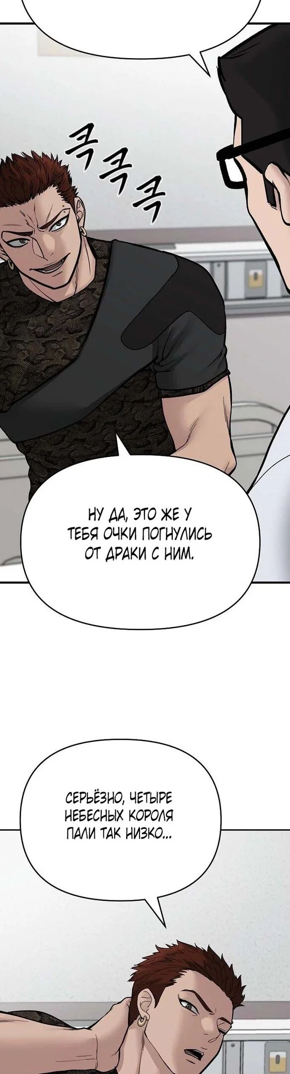 Read Непобедимый Проект Ильджин RU Manga Online