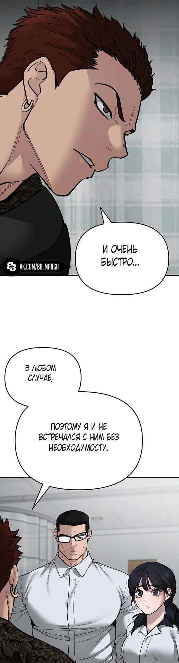 Read Непобедимый Проект Ильджин RU Manga Online