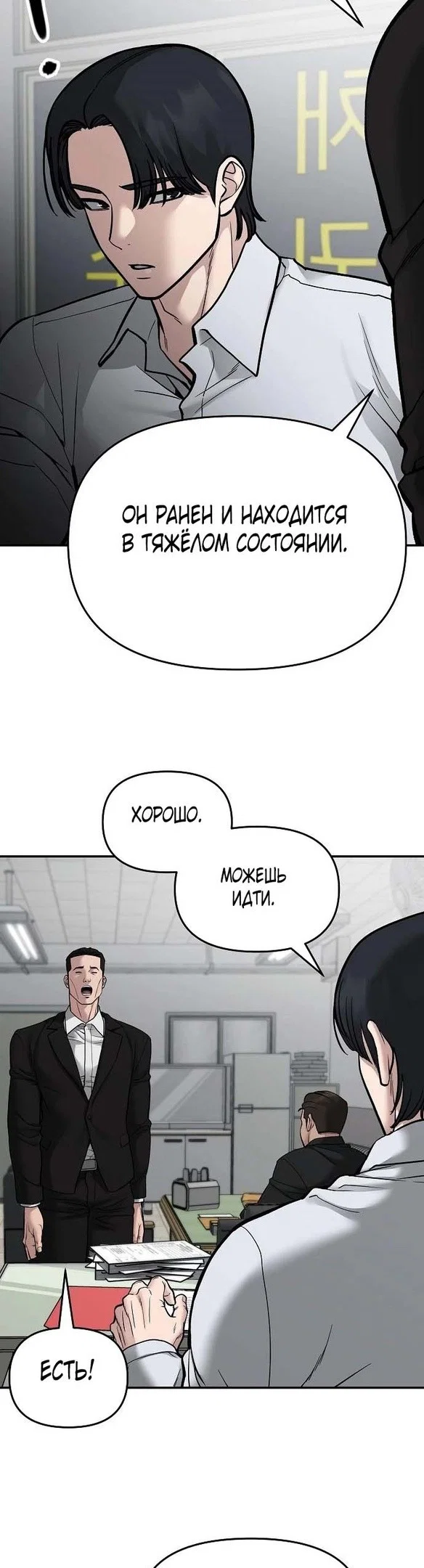 Read Непобедимый Проект Ильджин RU Manga Online